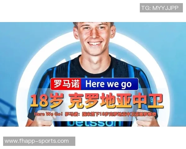 国米官方宣布签约18岁克罗地亚中卫亚基罗维奇将加入U23梯队发展